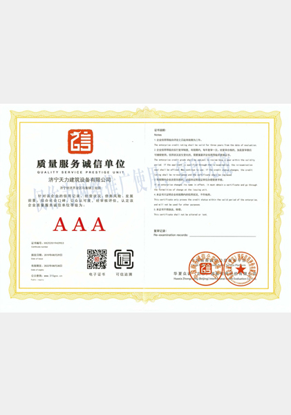 質(zhì)量服務(wù)誠(chéng)信單位